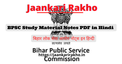 BPSC Study Material Notes PDF in Hindi