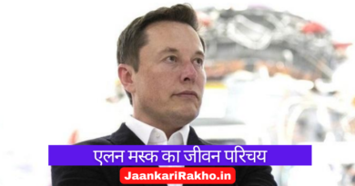 Elon Musk Biography in Hindi