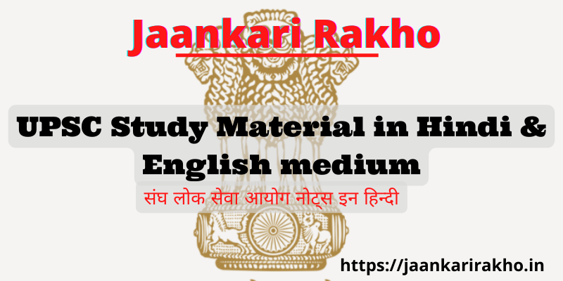 UPSC Study Material in Hindi & English medium